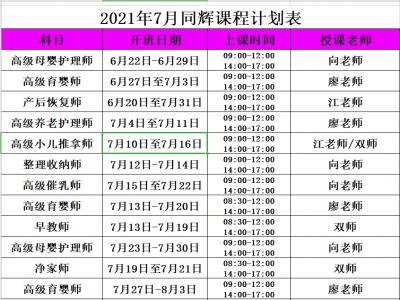 同輝家政培訓七月計劃表它來了！！