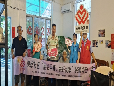 唐家社區(qū)暖心服務(wù)特殊家庭，送去家電清潔關(guān)懷