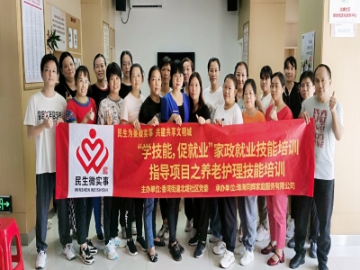 北堤社區(qū)“學(xué)技能 促就業(yè)”家政就業(yè)技能培訓(xùn)指導(dǎo)項(xiàng)目之養(yǎng)老護(hù)理技能培訓(xùn)結(jié)業(yè)！