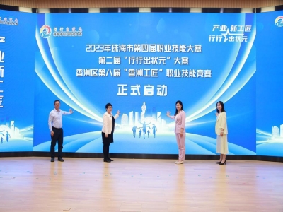 行行出狀元！珠海市第四屆職業(yè)技能大賽同輝家政向名獲得第一名