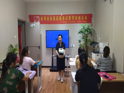 如何斷舍離，合理利用收納工具——吉大街道南粵家政基層服務(wù)站系列活動(dòng)