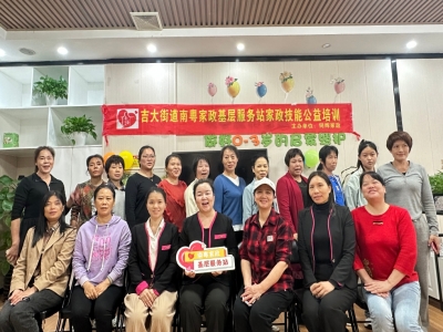 居家收納有妙招！同輝家政開(kāi)展吉大街道南粵家政基層服務(wù)站技能公益培訓(xùn)活動(dòng)